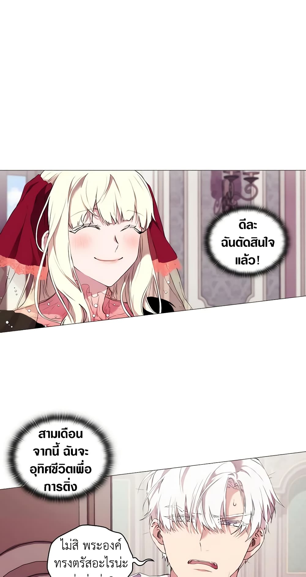 When the Villainess Is in Love page 2