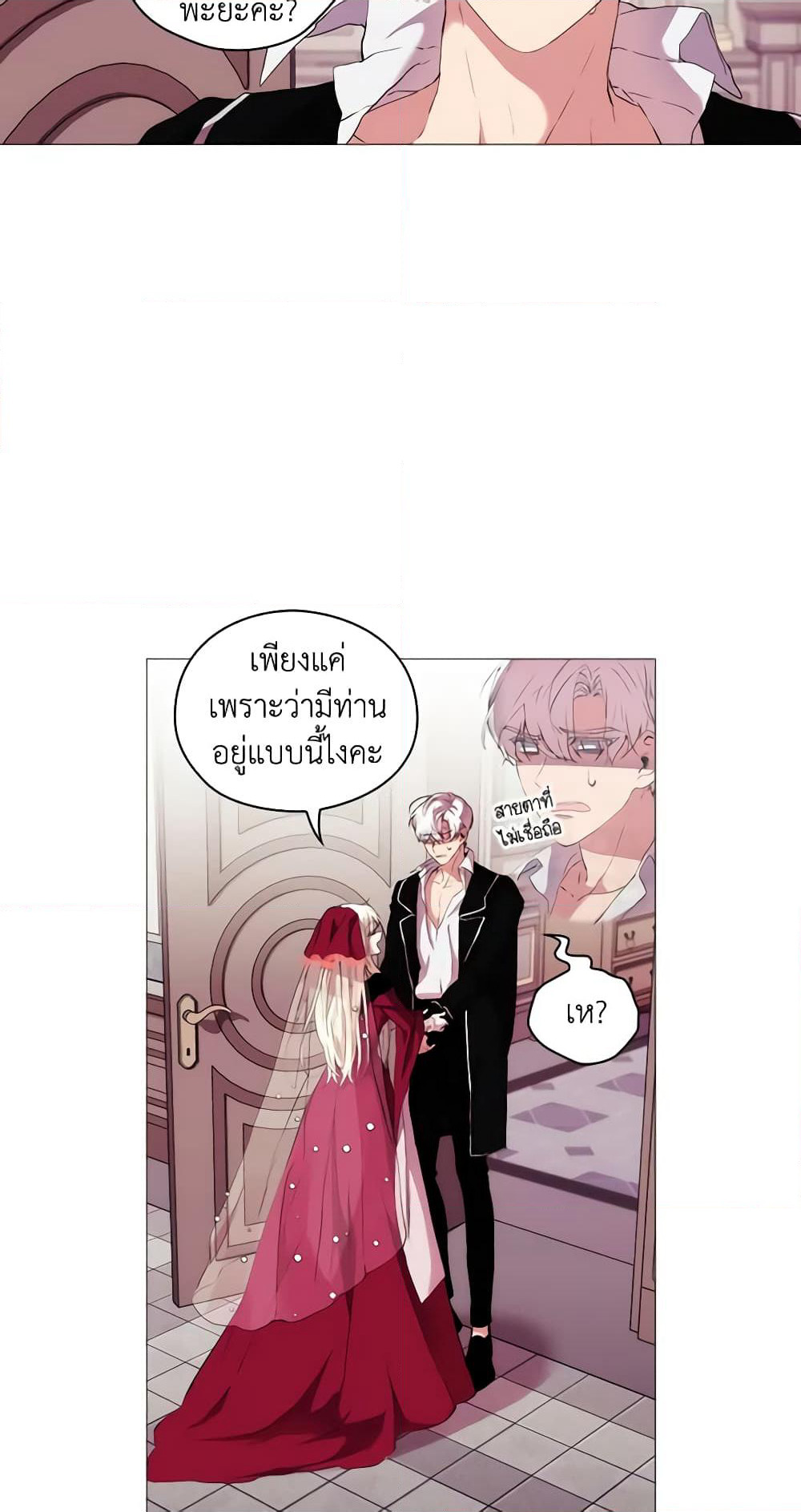 When the Villainess Is in Love page 3