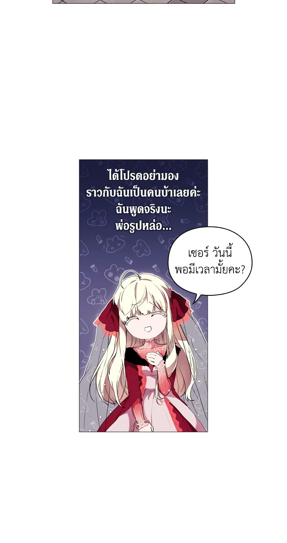 When the Villainess Is in Love page 4