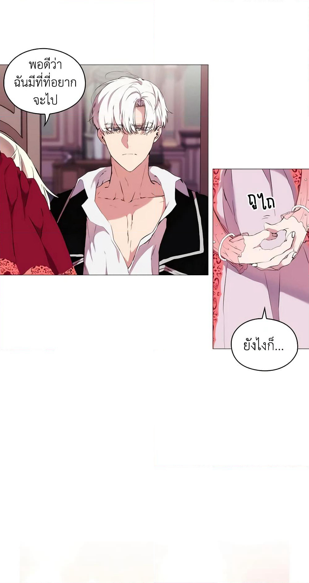 When the Villainess Is in Love page 5