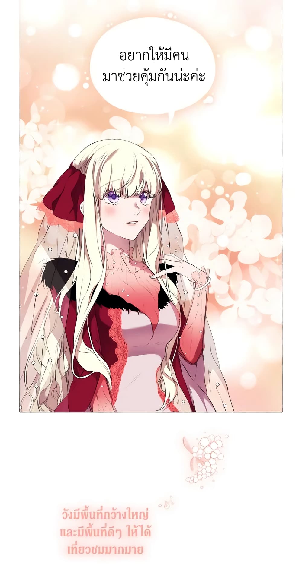 When the Villainess Is in Love page 6