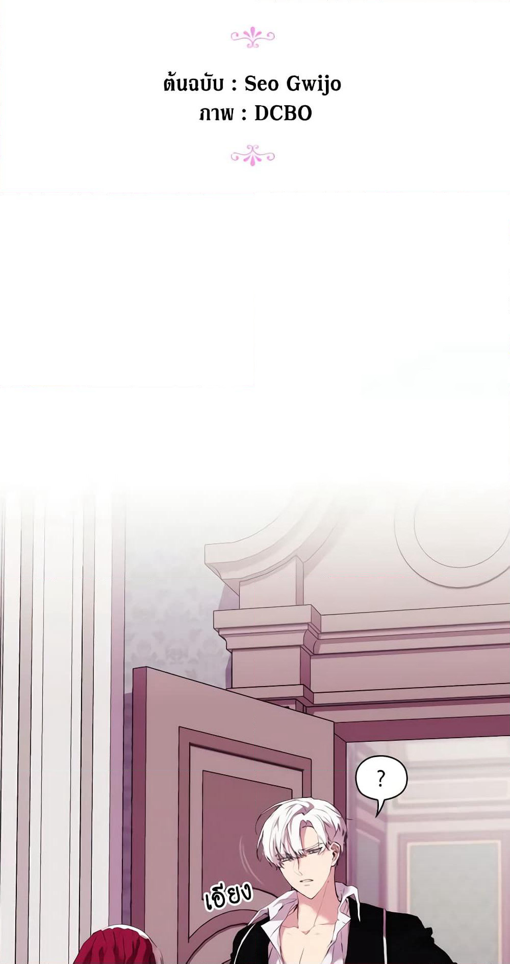 When the Villainess Is in Love page 9