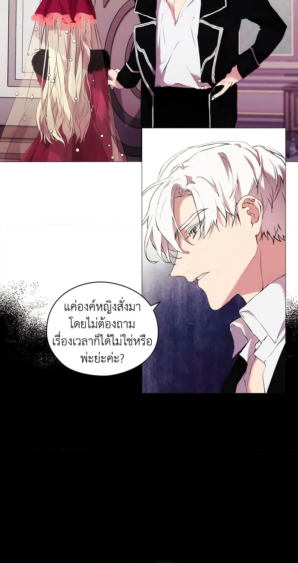When the Villainess Is in Love page 10