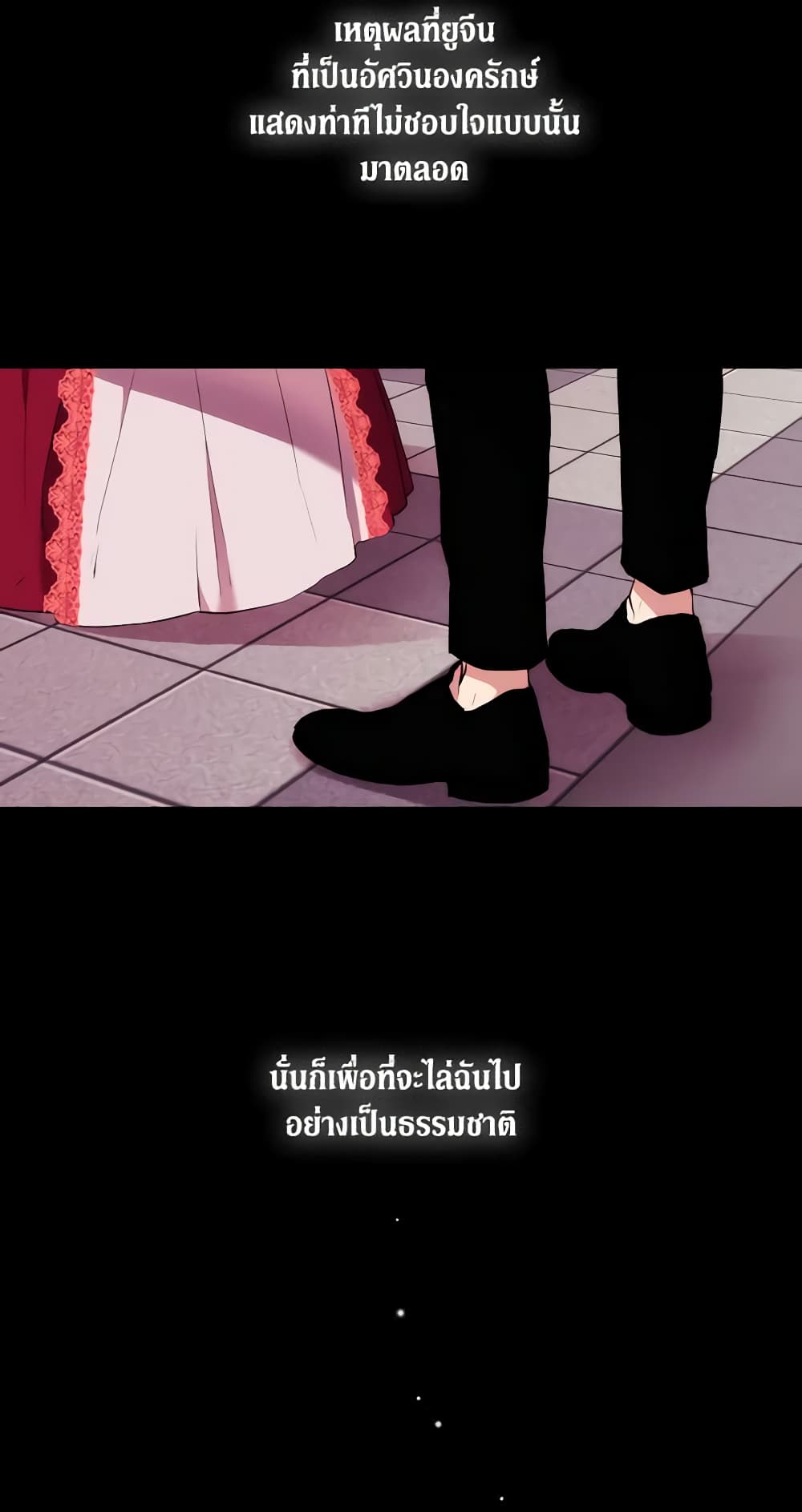 When the Villainess Is in Love page 11