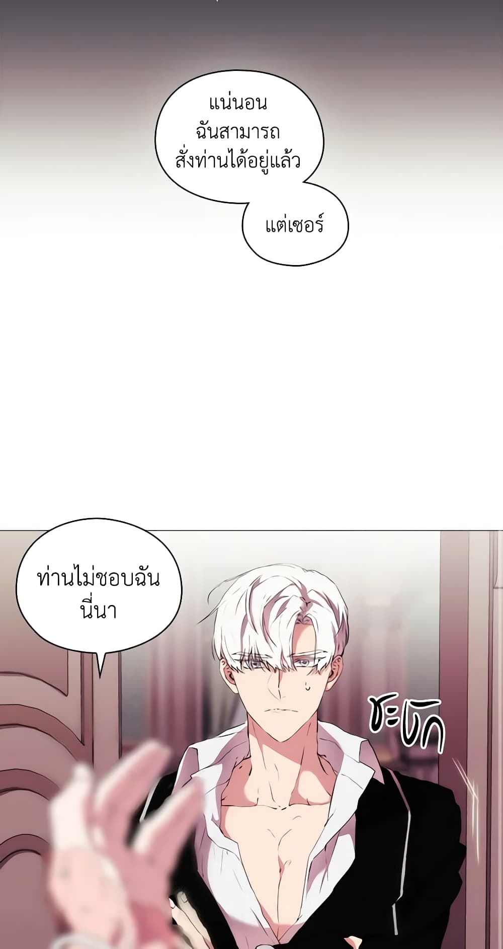 When the Villainess Is in Love page 13