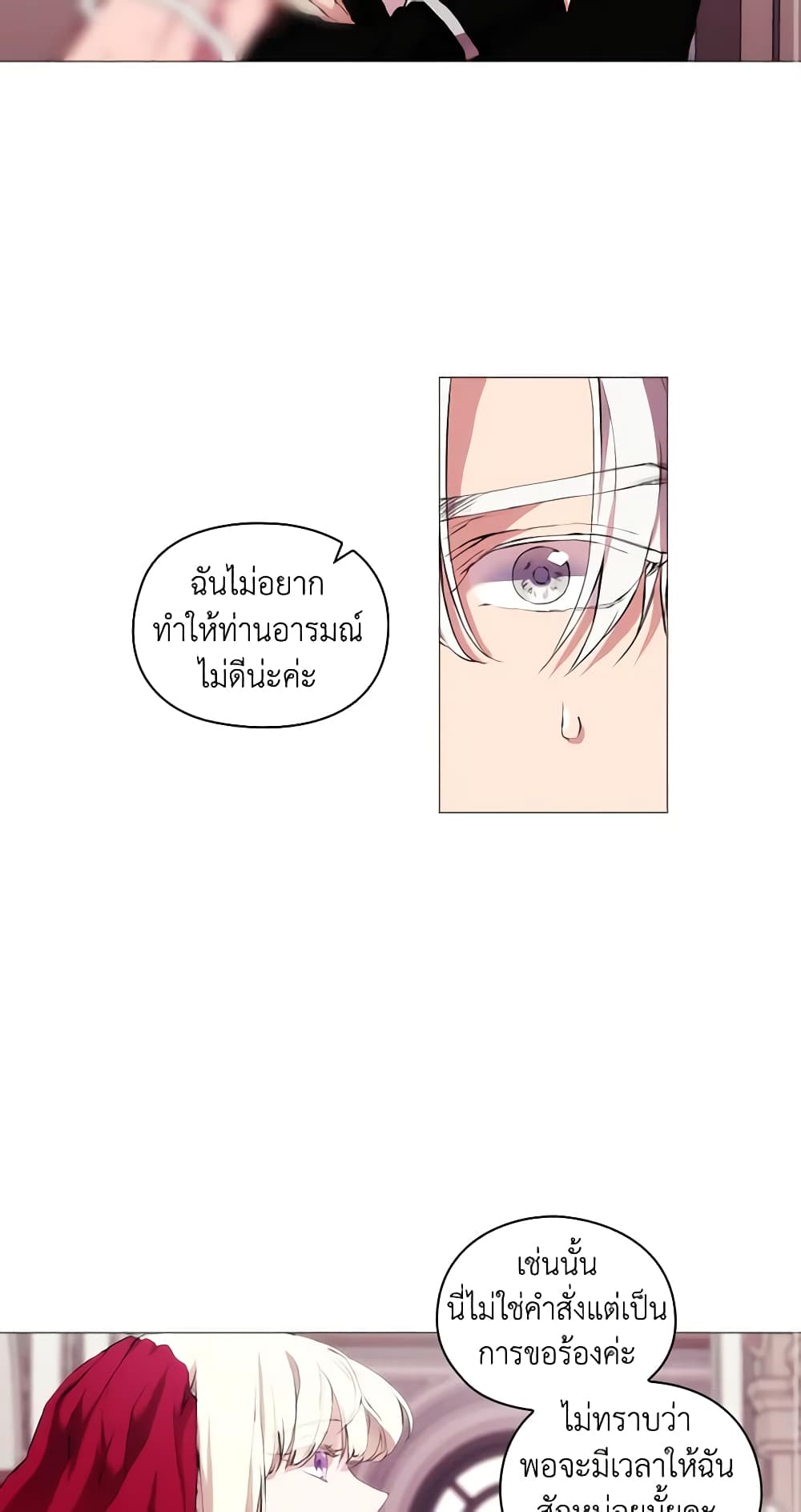 When the Villainess Is in Love page 14
