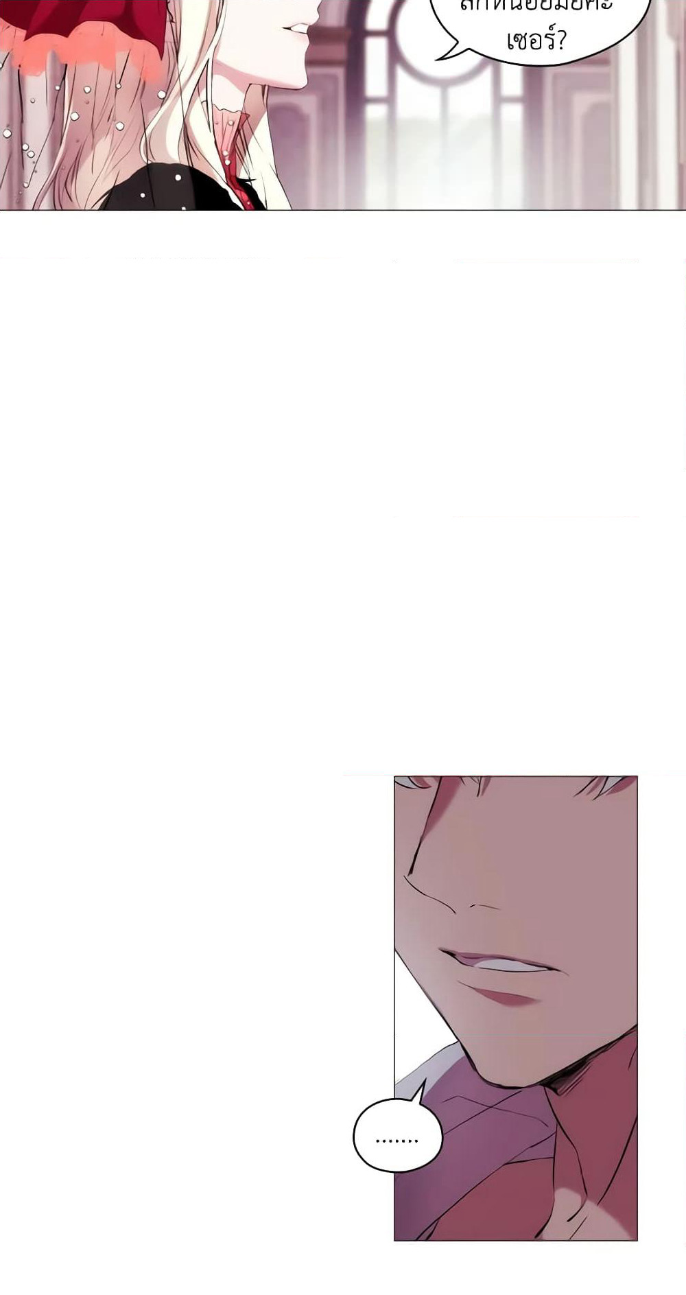 When the Villainess Is in Love page 15