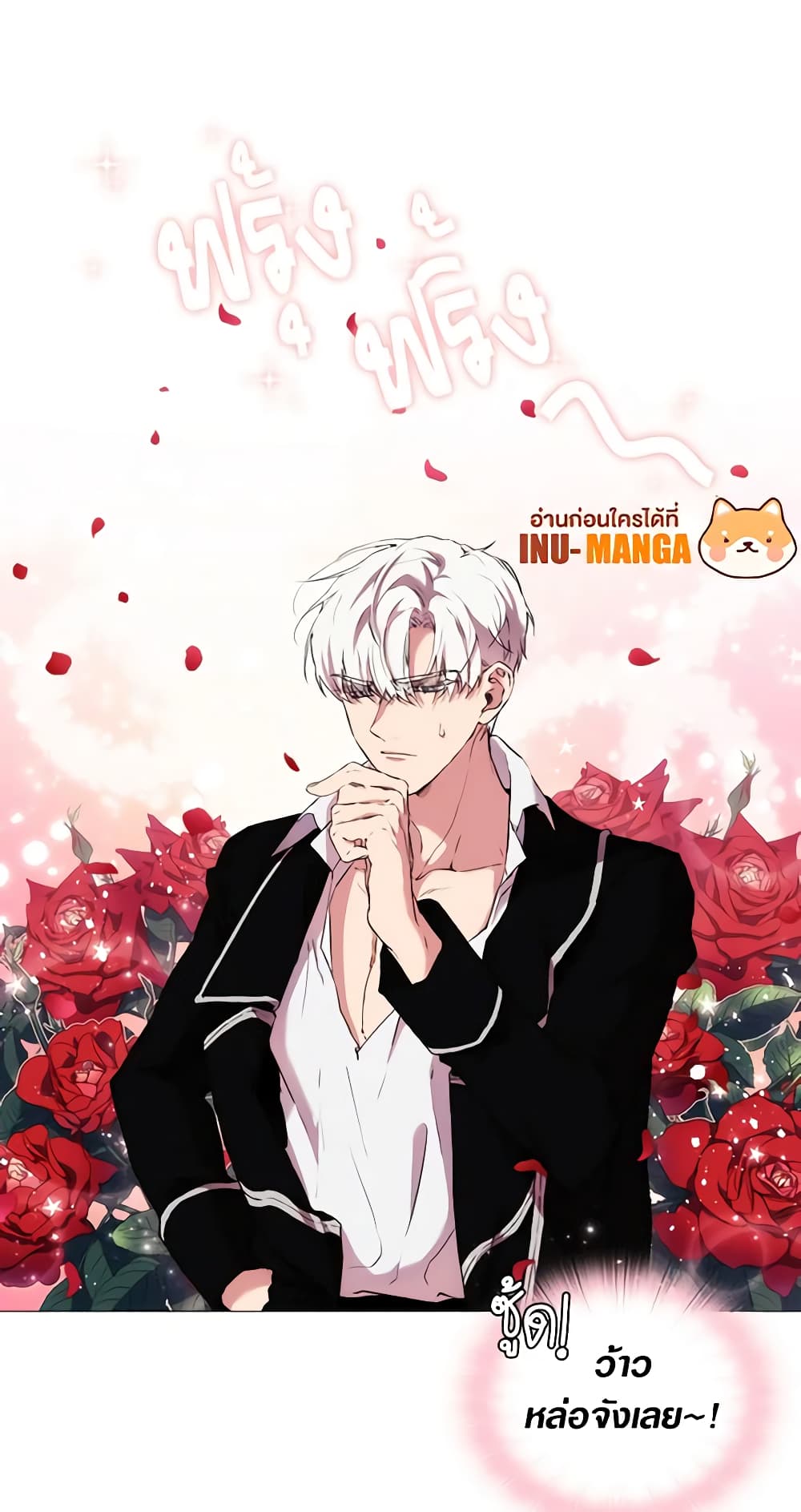 When the Villainess Is in Love page 16