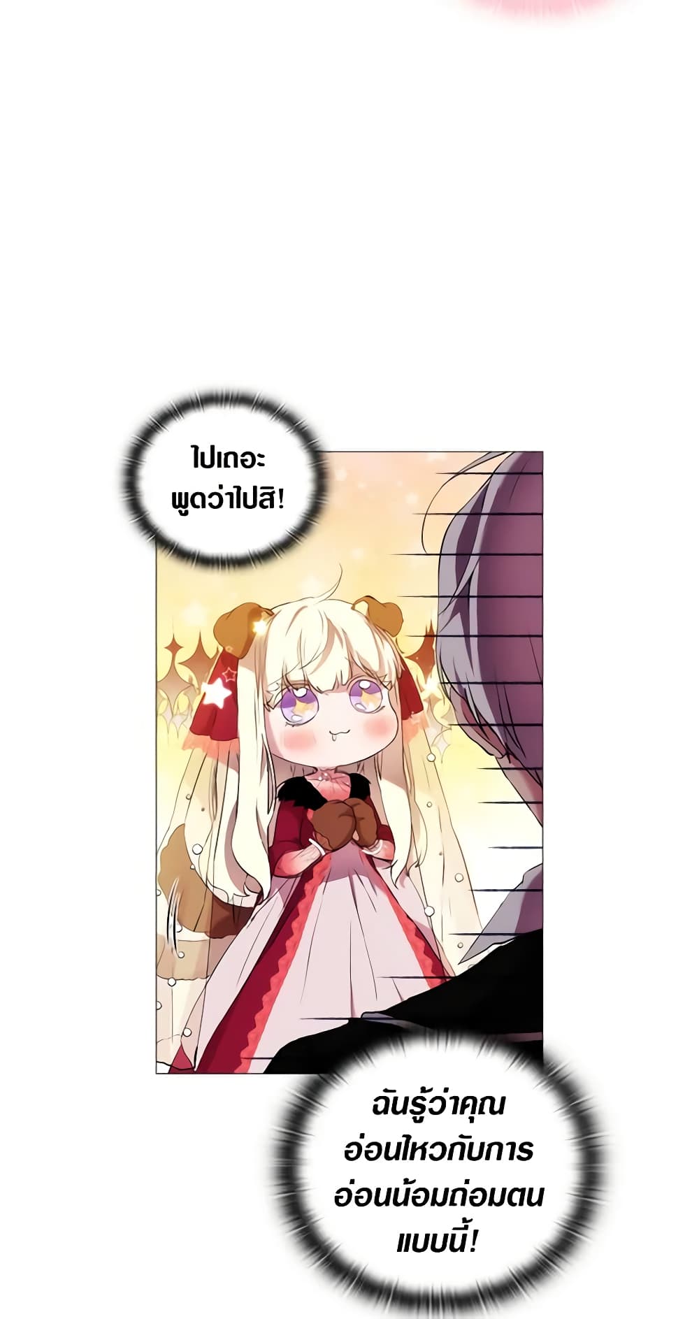 When the Villainess Is in Love page 17