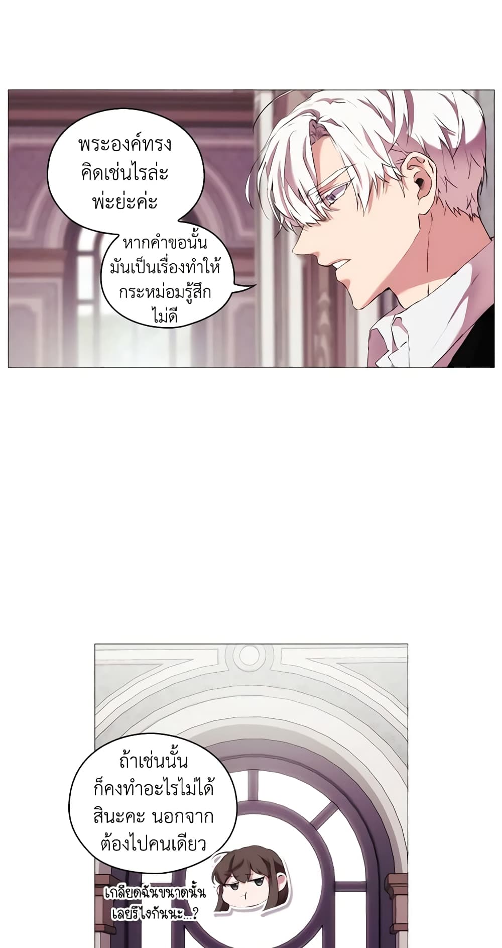 When the Villainess Is in Love page 19