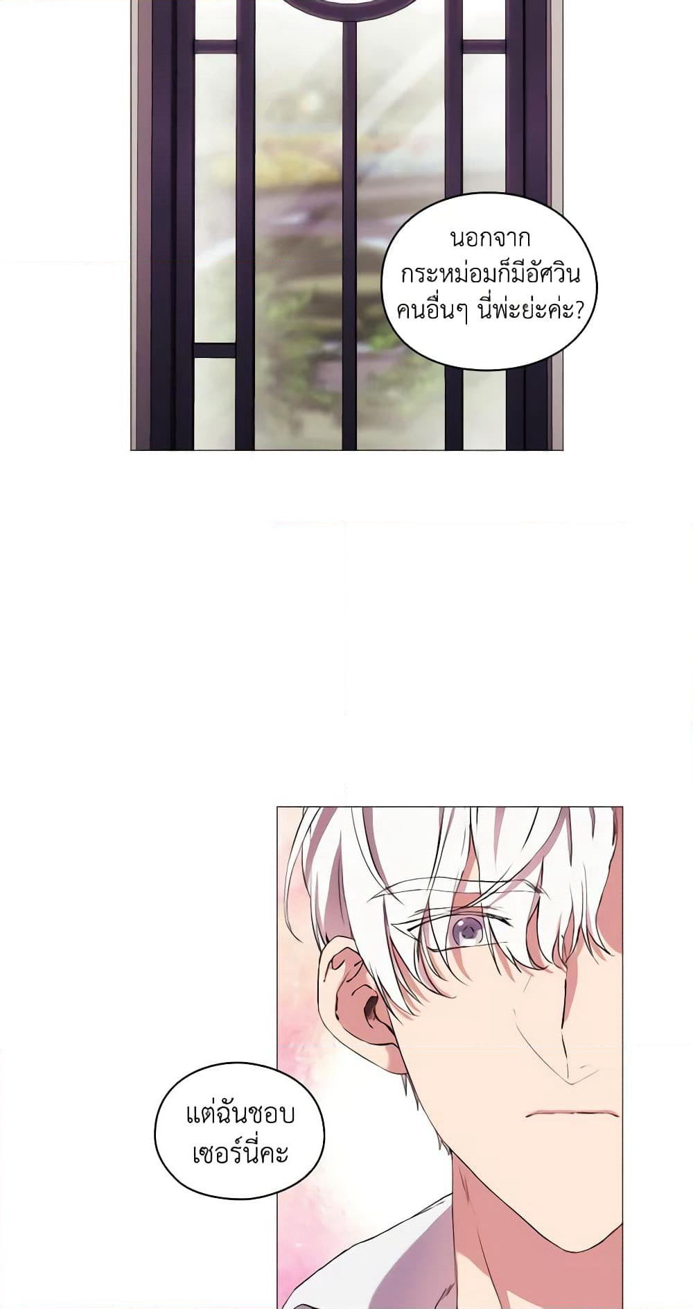 When the Villainess Is in Love page 20