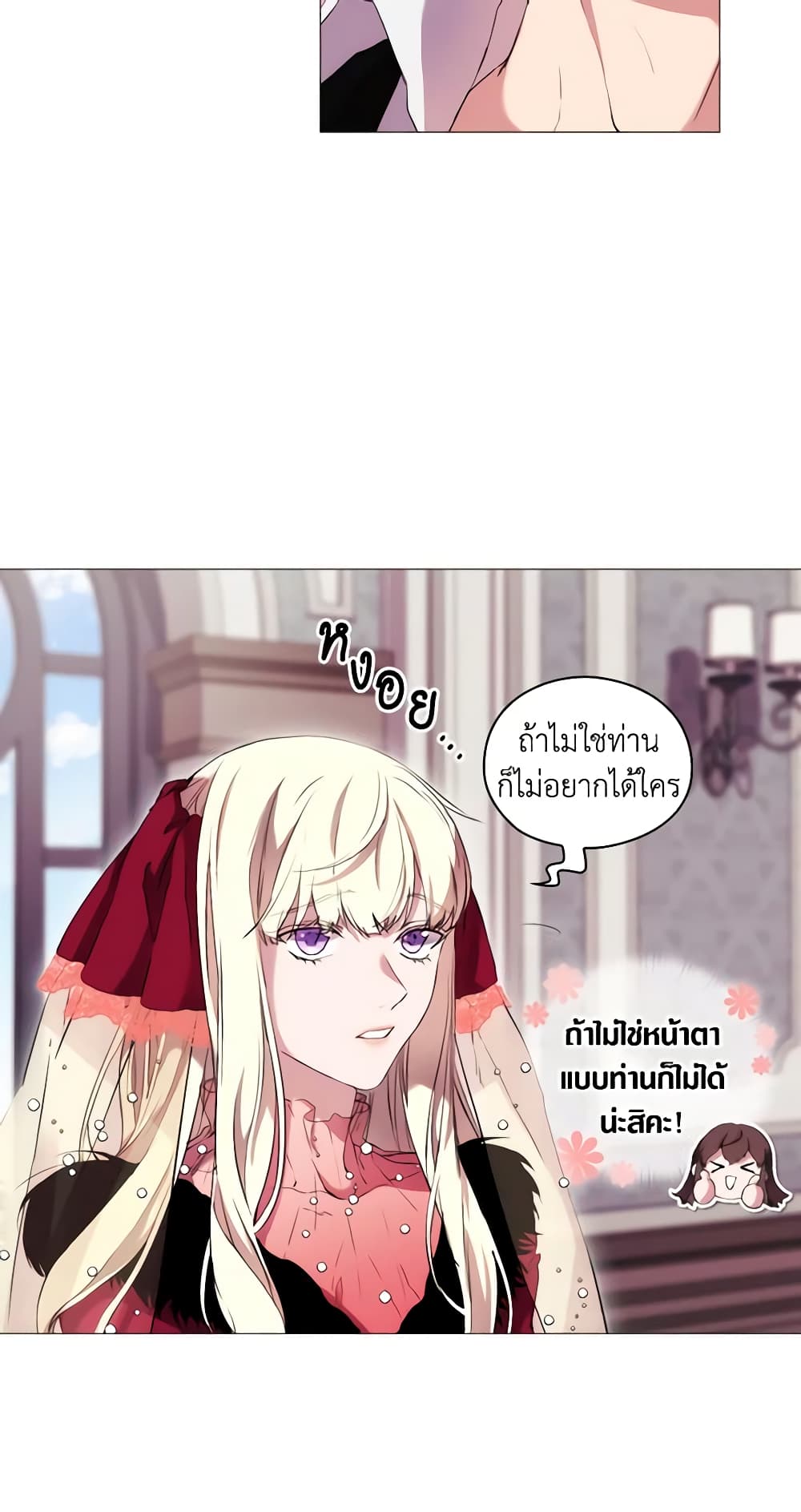 When the Villainess Is in Love page 21