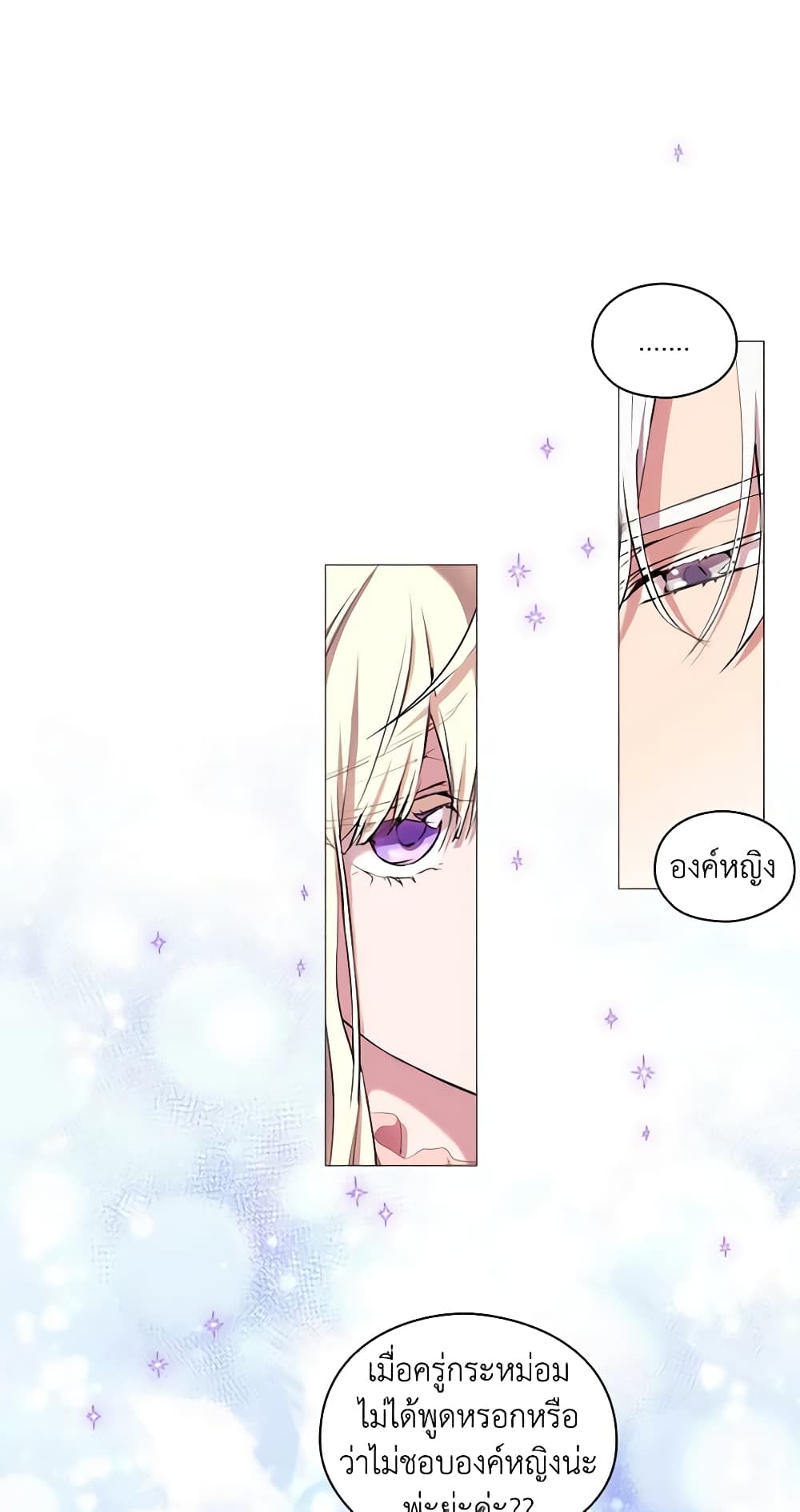 When the Villainess Is in Love page 22