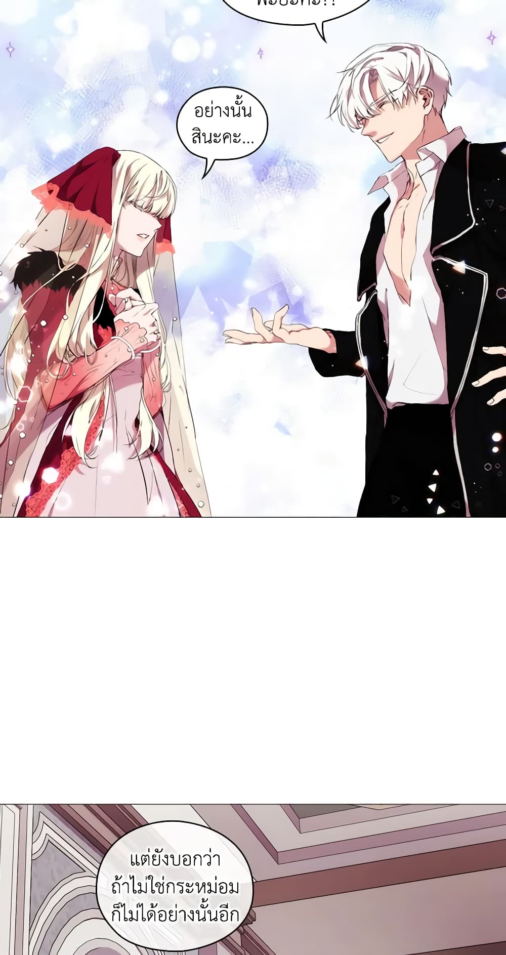 When the Villainess Is in Love page 23