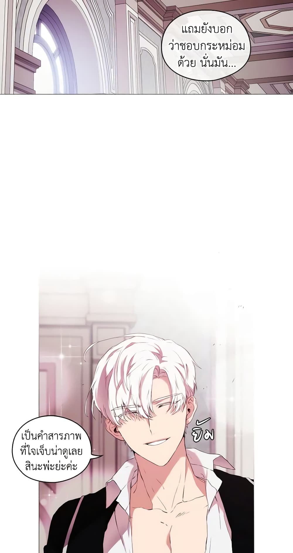 When the Villainess Is in Love page 24