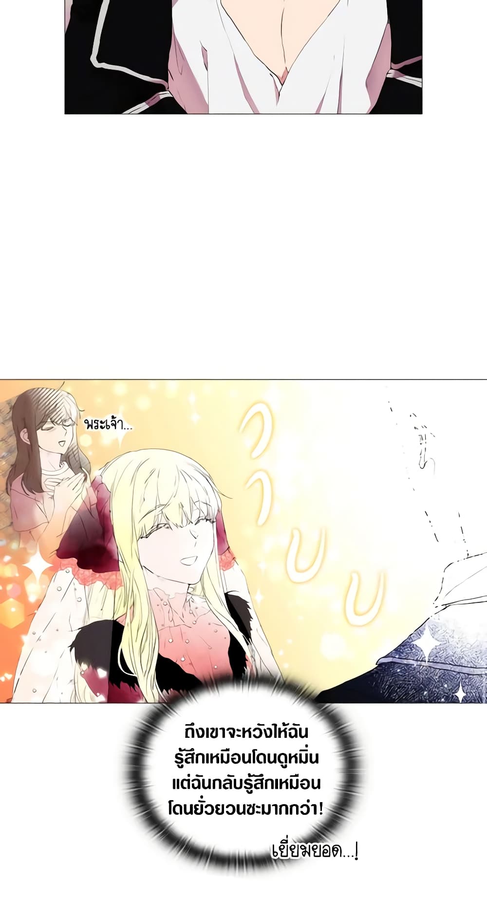 When the Villainess Is in Love page 25