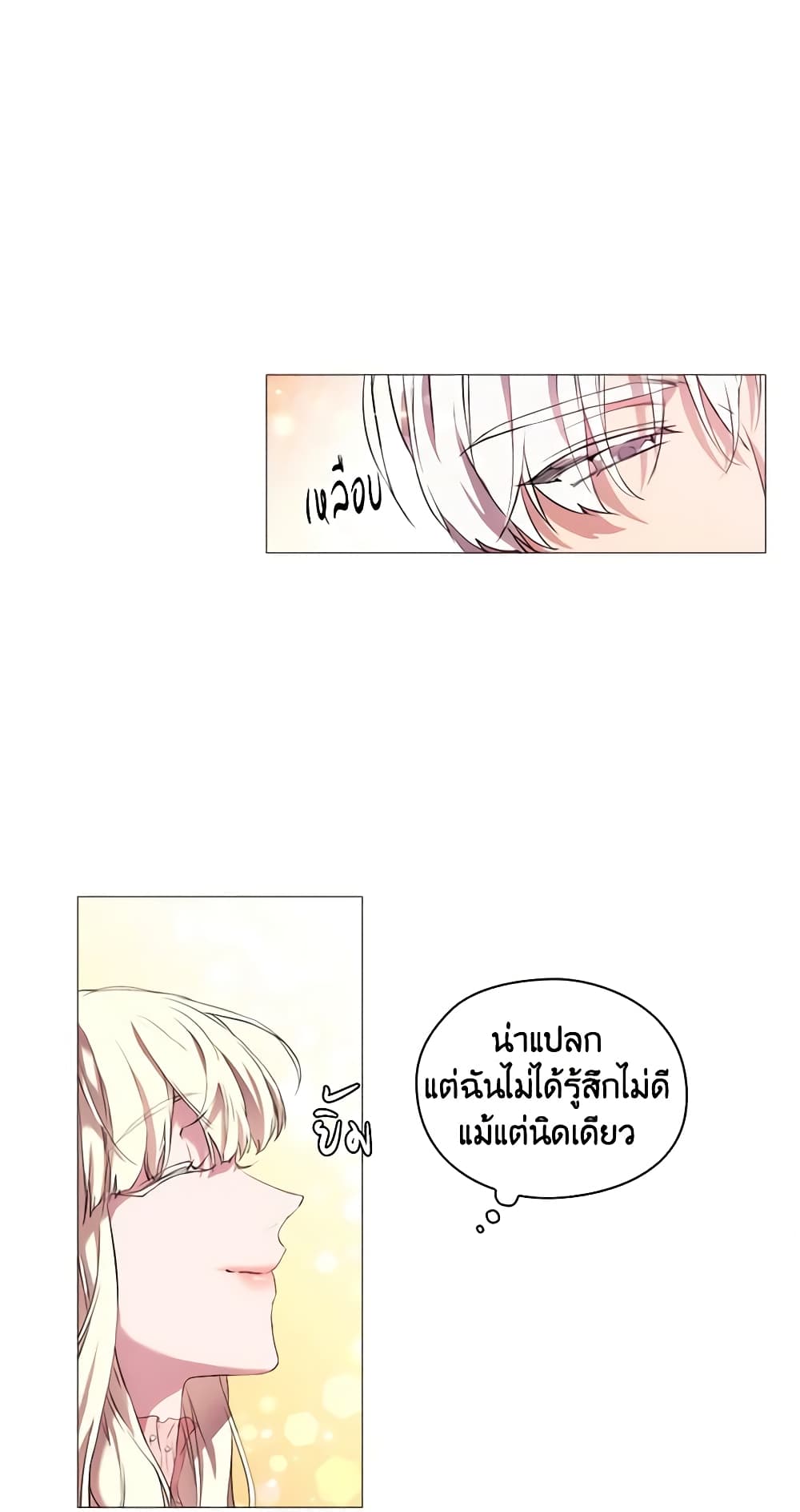 When the Villainess Is in Love page 26