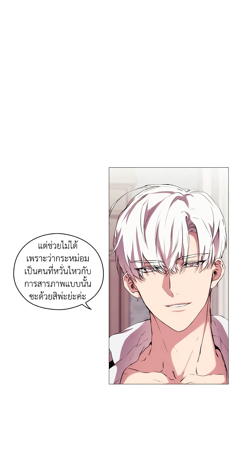 When the Villainess Is in Love page 27