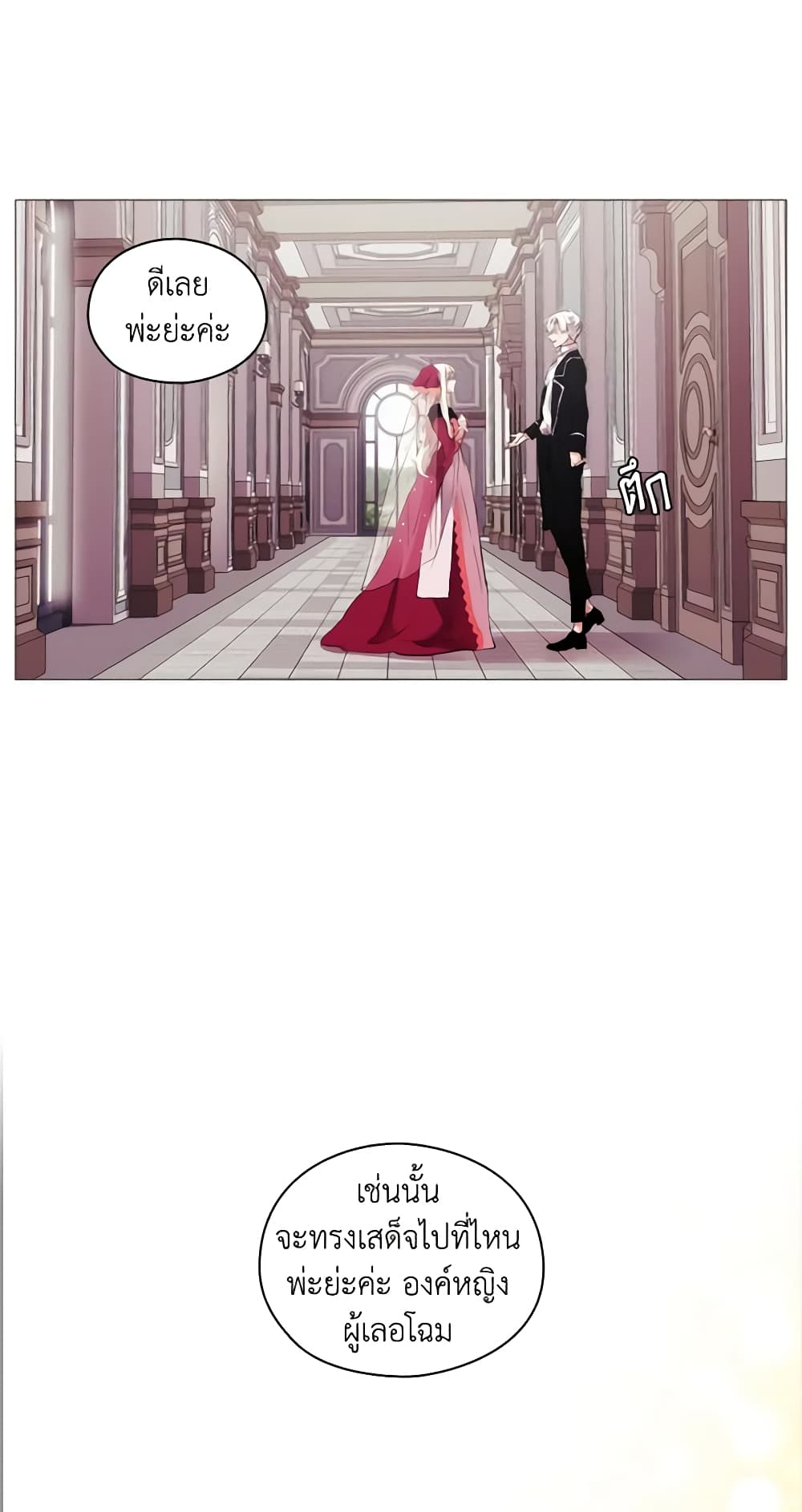 When the Villainess Is in Love page 28