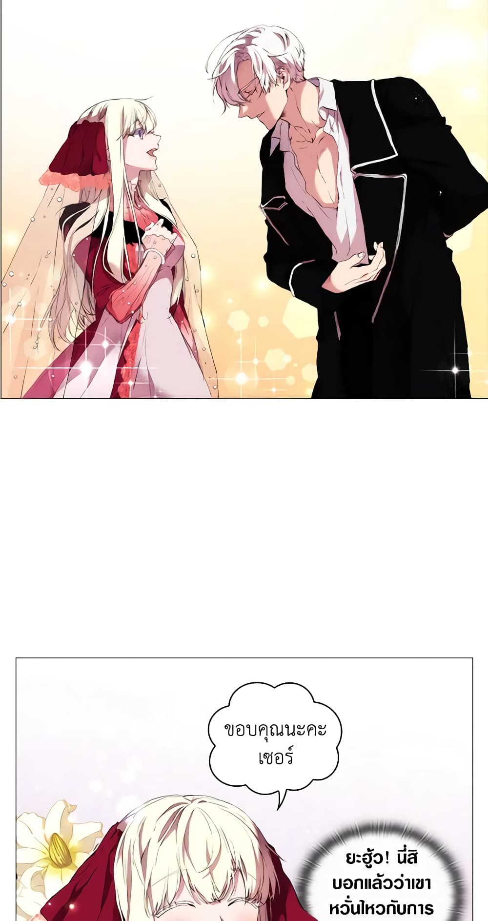 When the Villainess Is in Love page 29