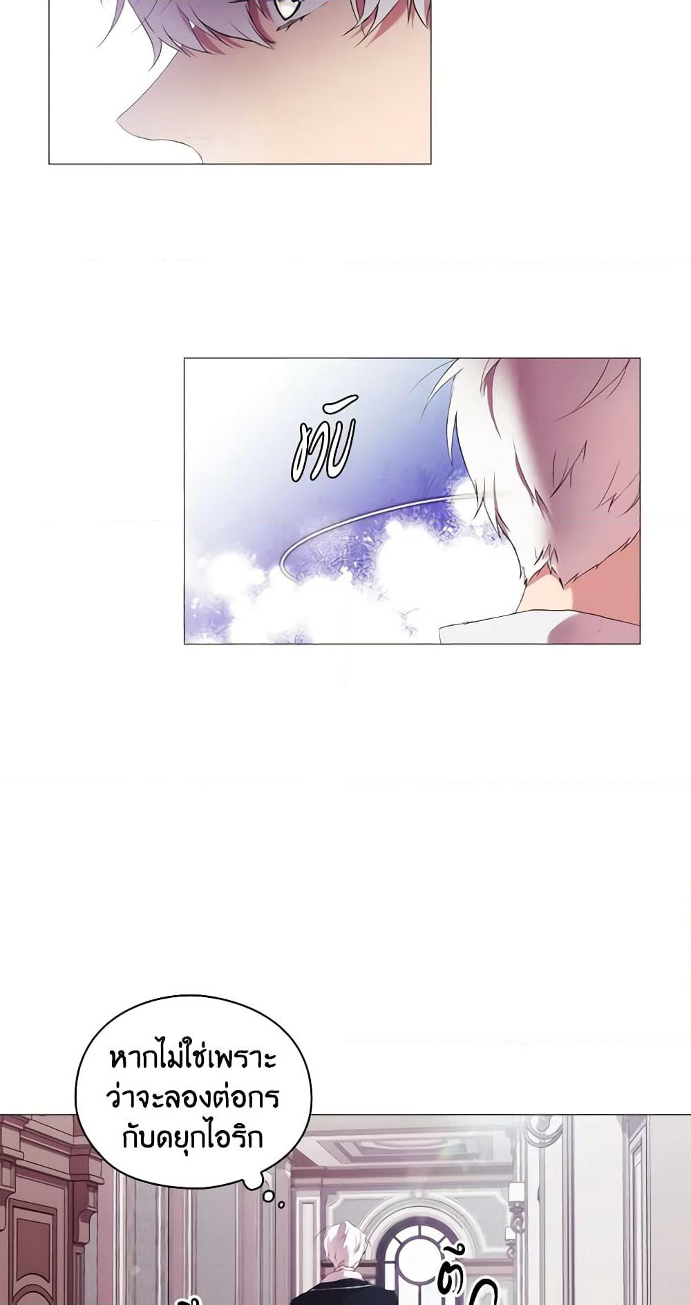 When the Villainess Is in Love page 32