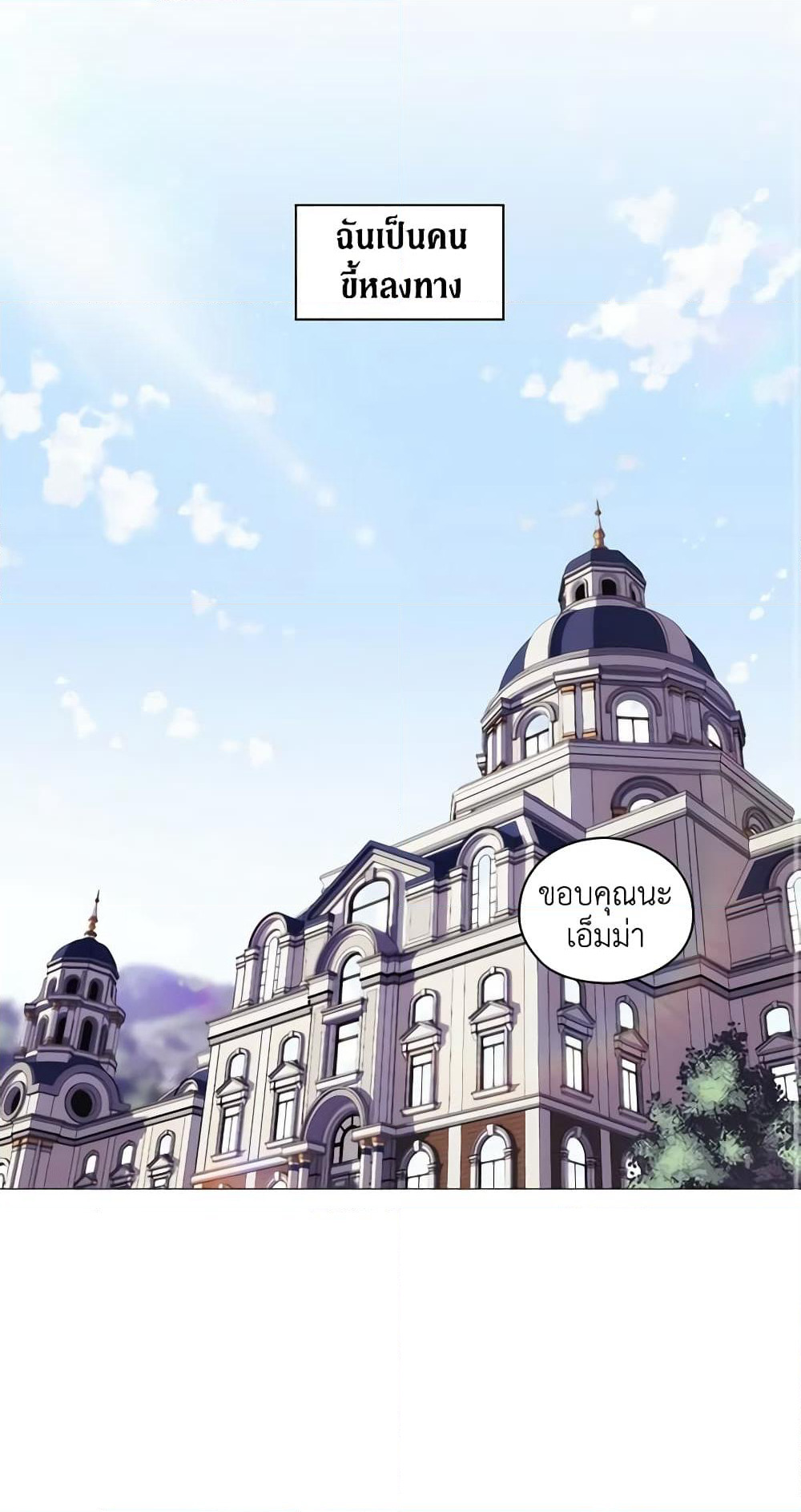 When the Villainess Is in Love page 39