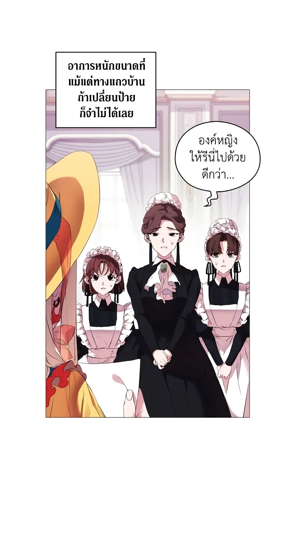 When the Villainess Is in Love page 40