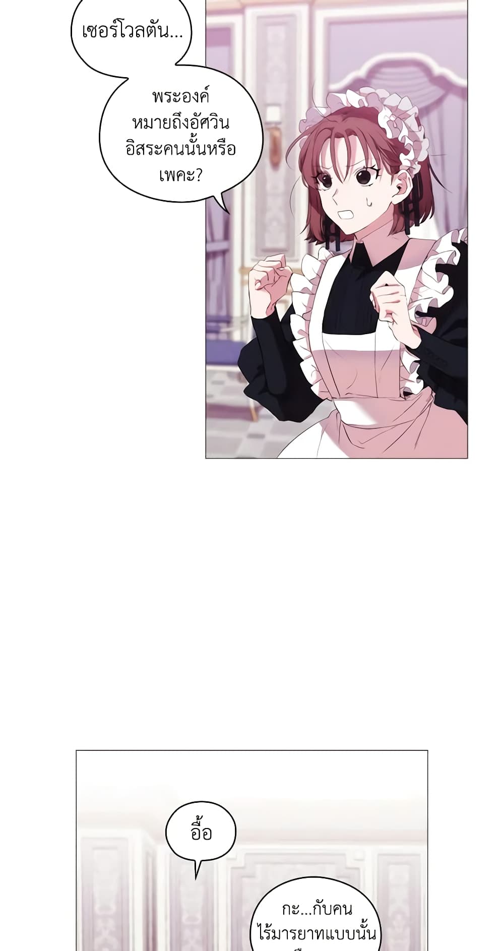 When the Villainess Is in Love page 43