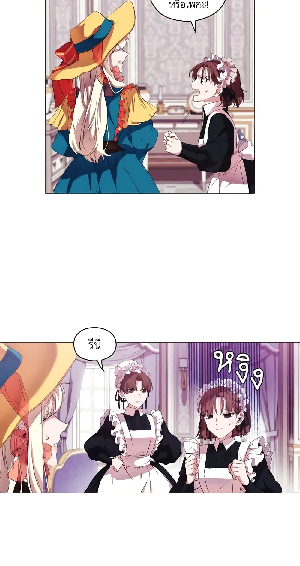 When the Villainess Is in Love page 44