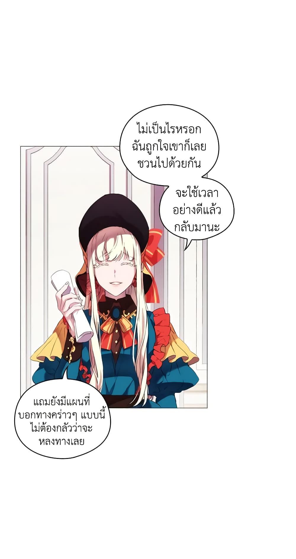 When the Villainess Is in Love page 45
