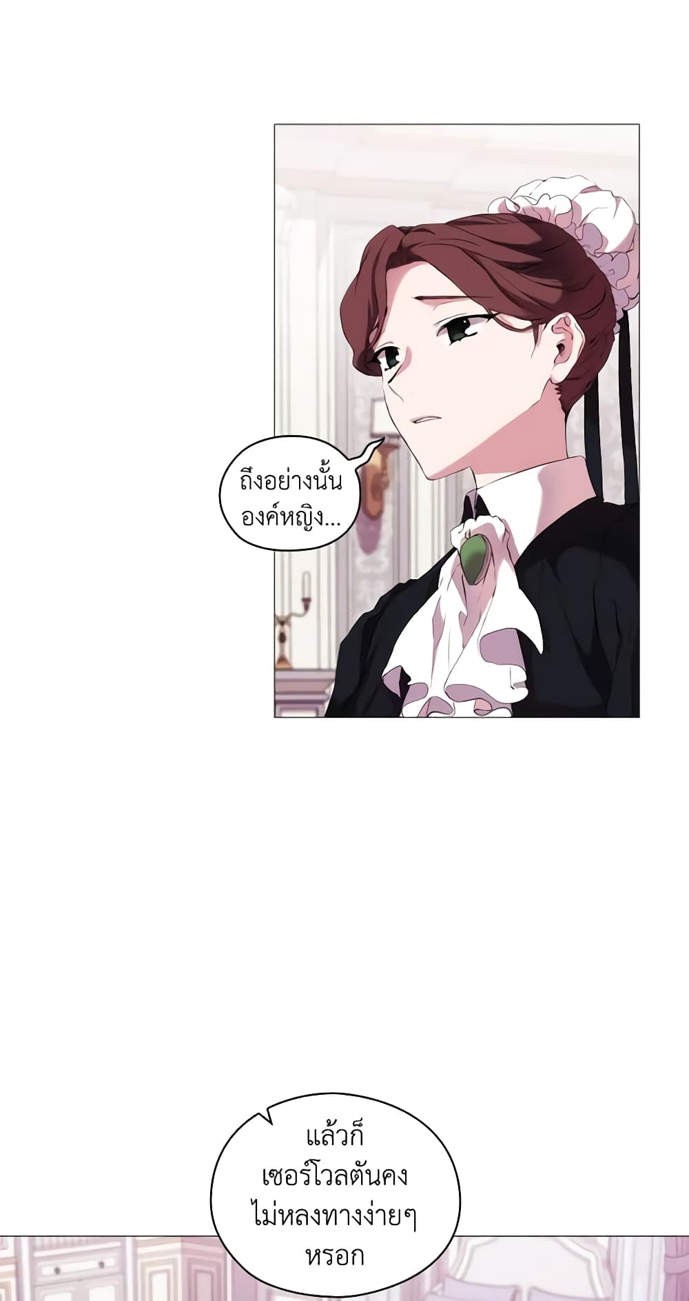 When the Villainess Is in Love page 46