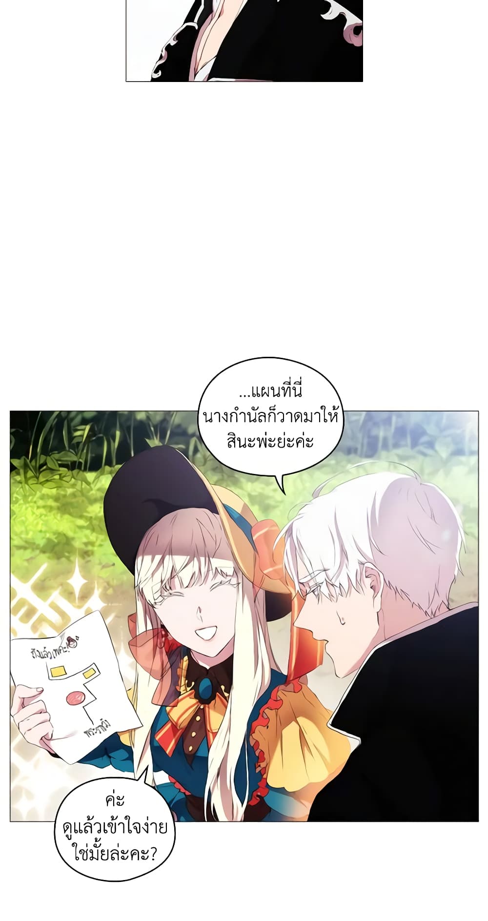 When the Villainess Is in Love page 52