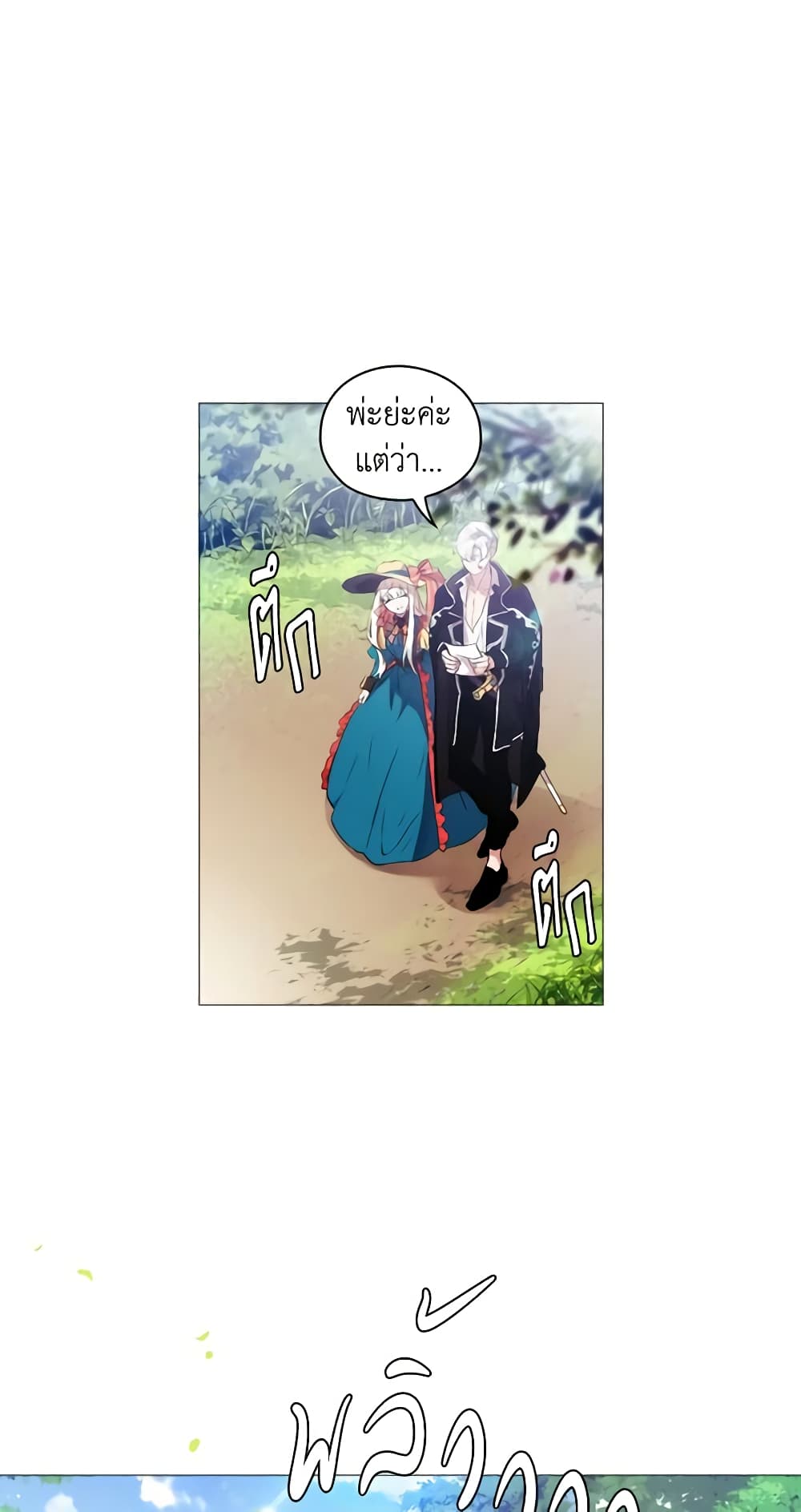 When the Villainess Is in Love page 53