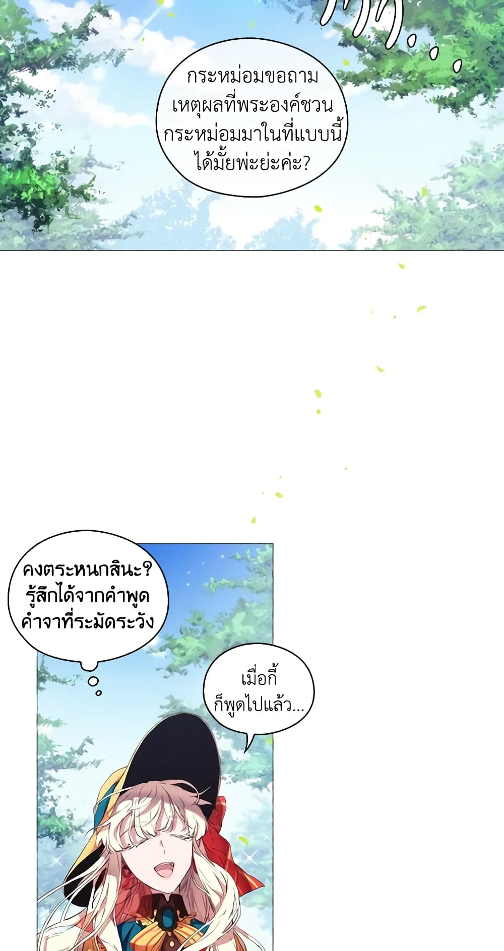 When the Villainess Is in Love page 54