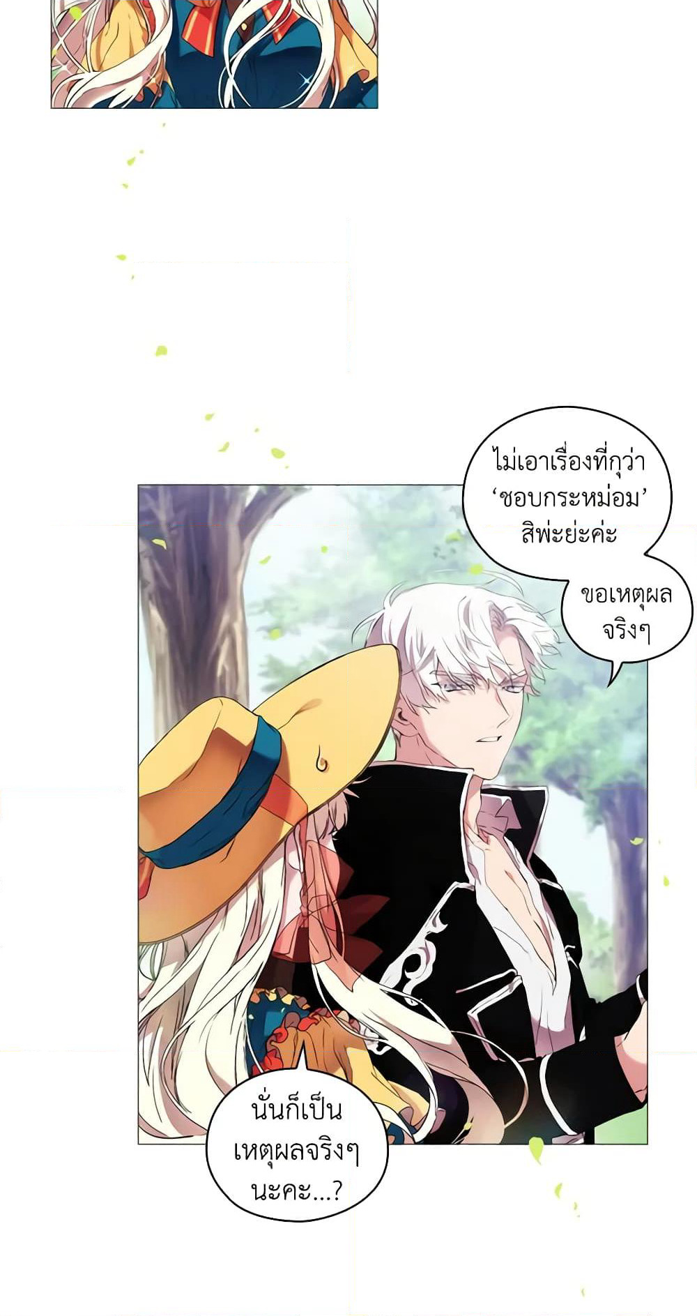 When the Villainess Is in Love page 55