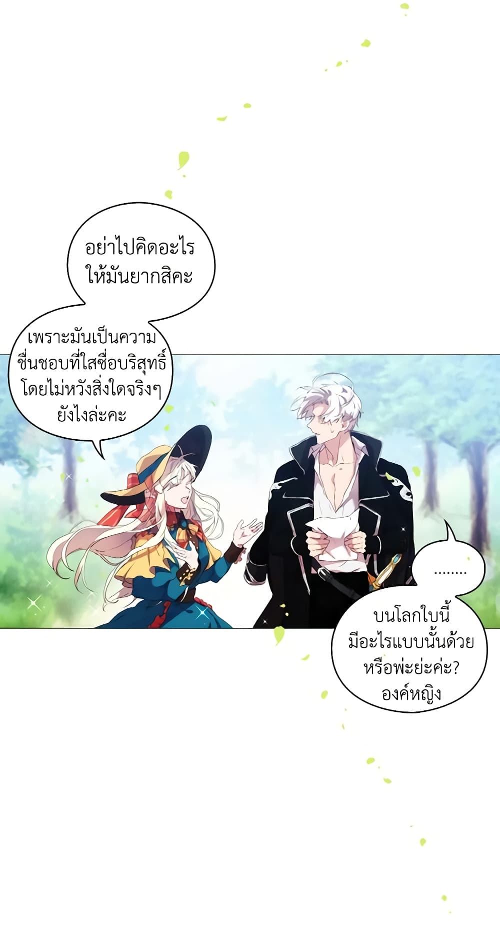 When the Villainess Is in Love page 56