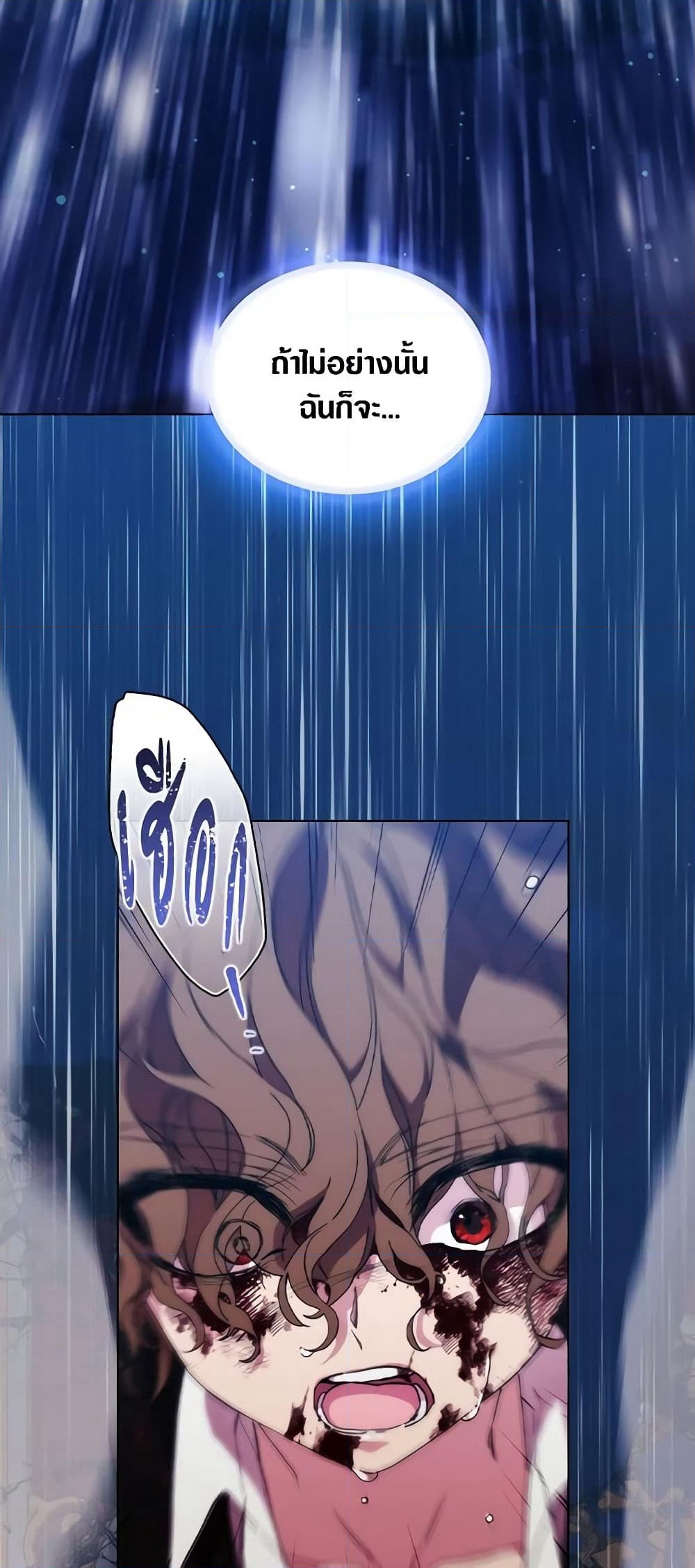 When the Villainess Is in Love page 4