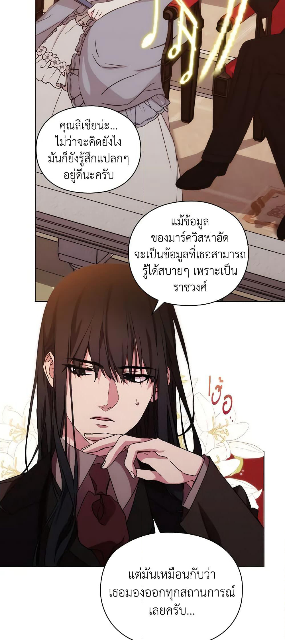 When the Villainess Is in Love page 7