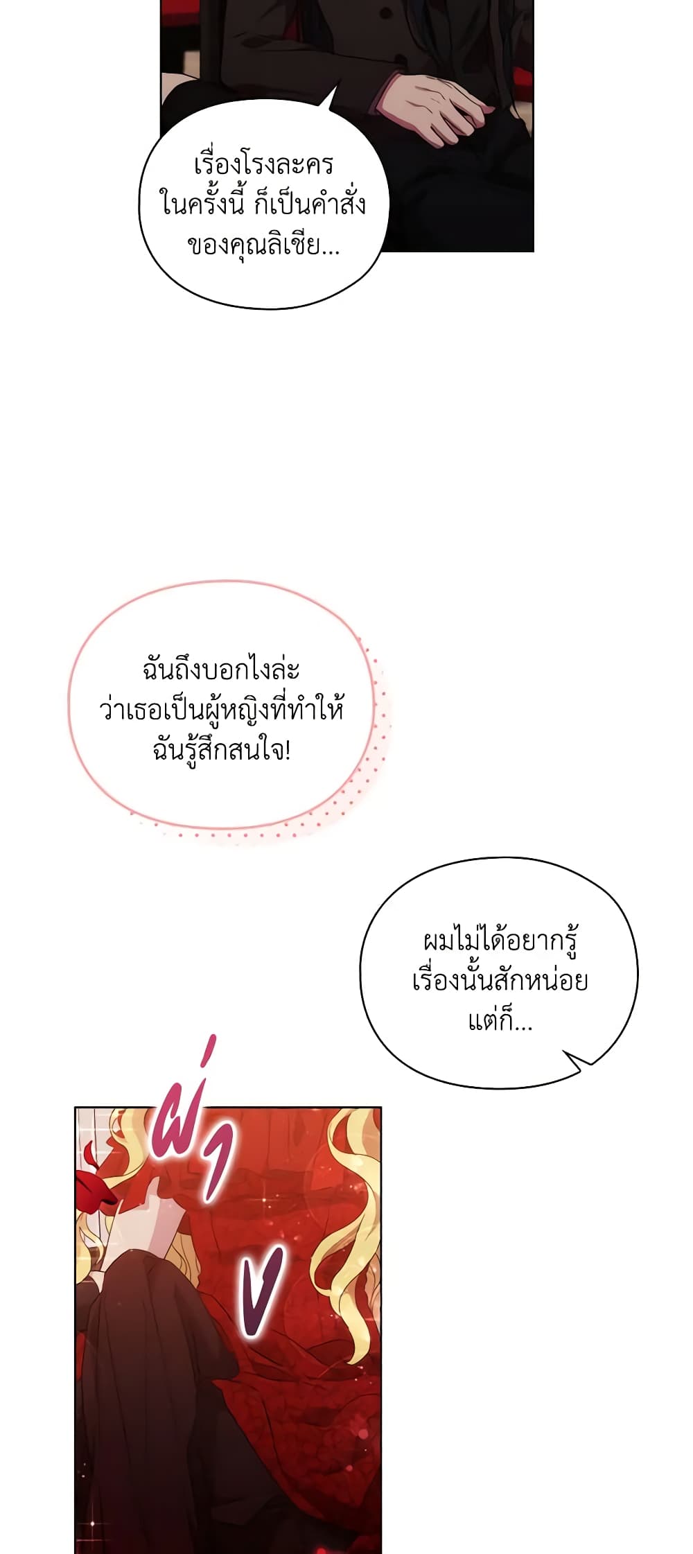 When the Villainess Is in Love page 9