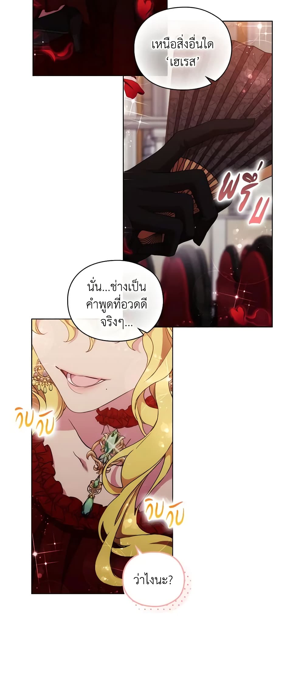 When the Villainess Is in Love page 10
