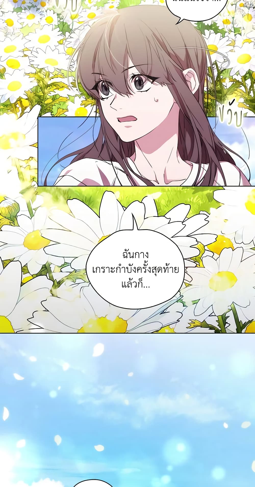 When the Villainess Is in Love page 6