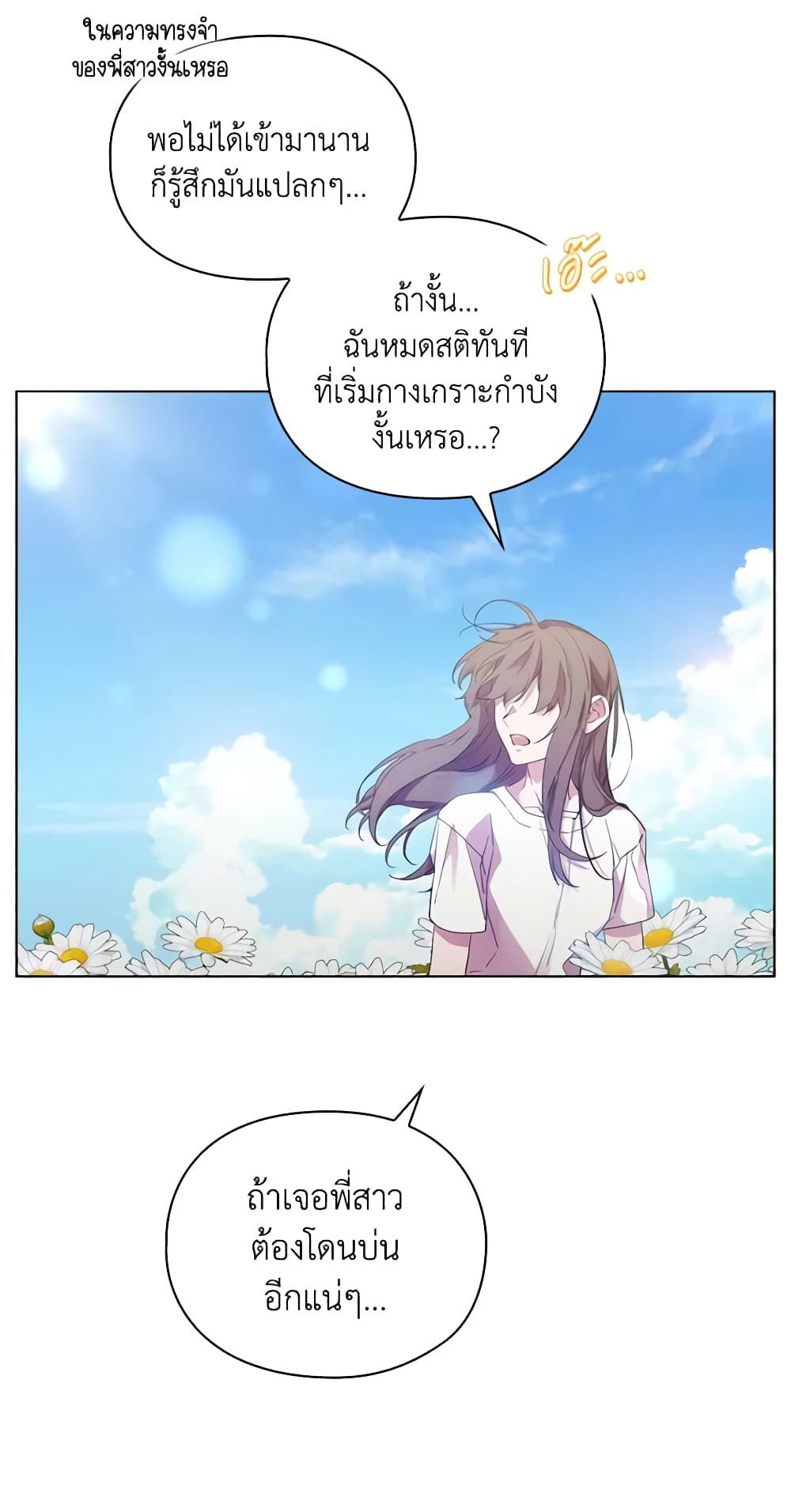 When the Villainess Is in Love page 8
