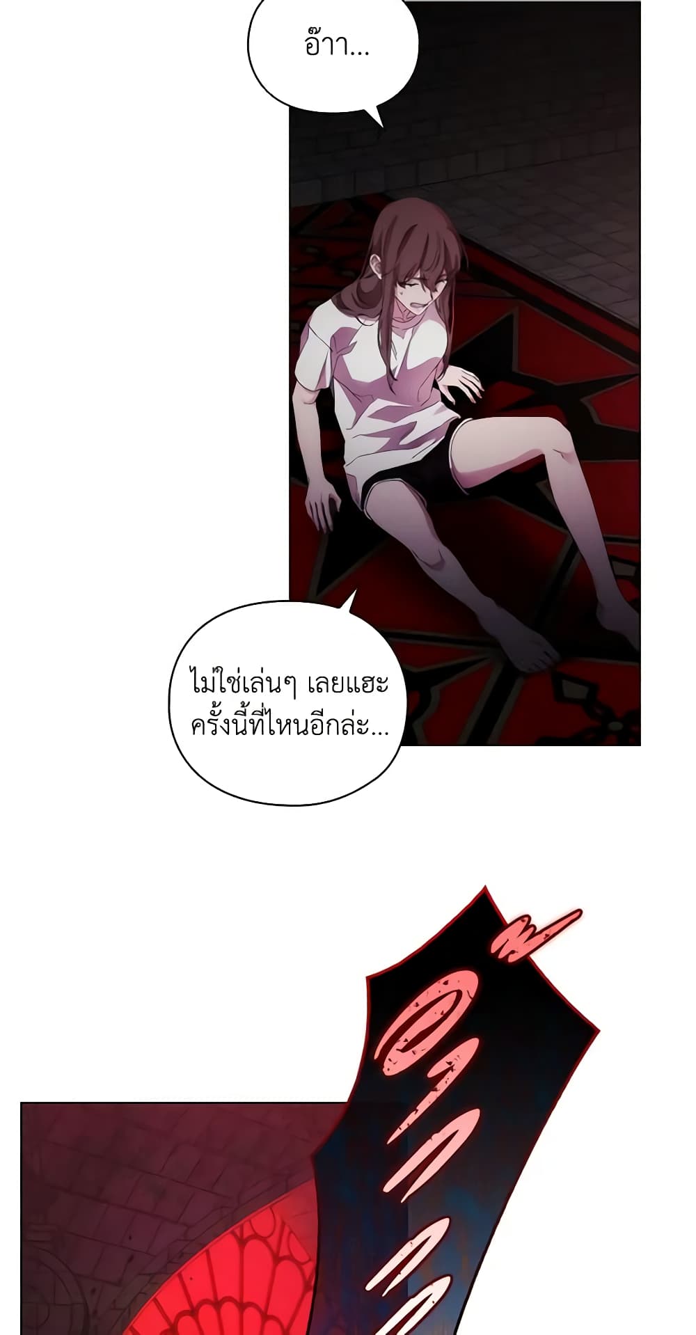 When the Villainess Is in Love page 3