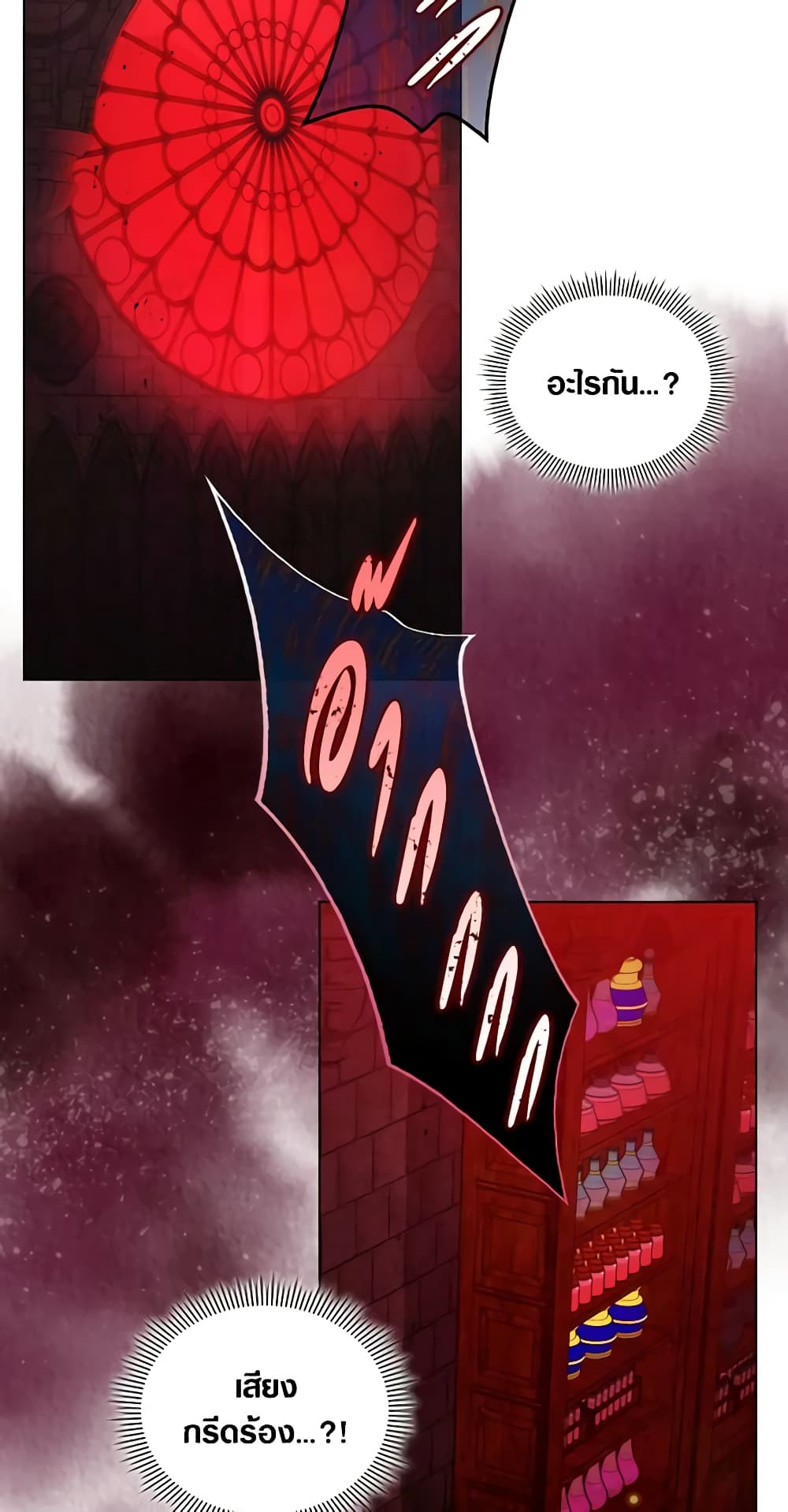 When the Villainess Is in Love page 4