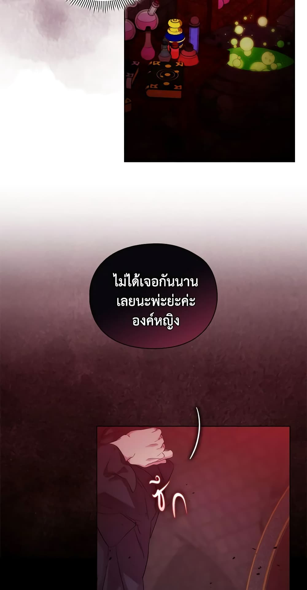 When the Villainess Is in Love page 5
