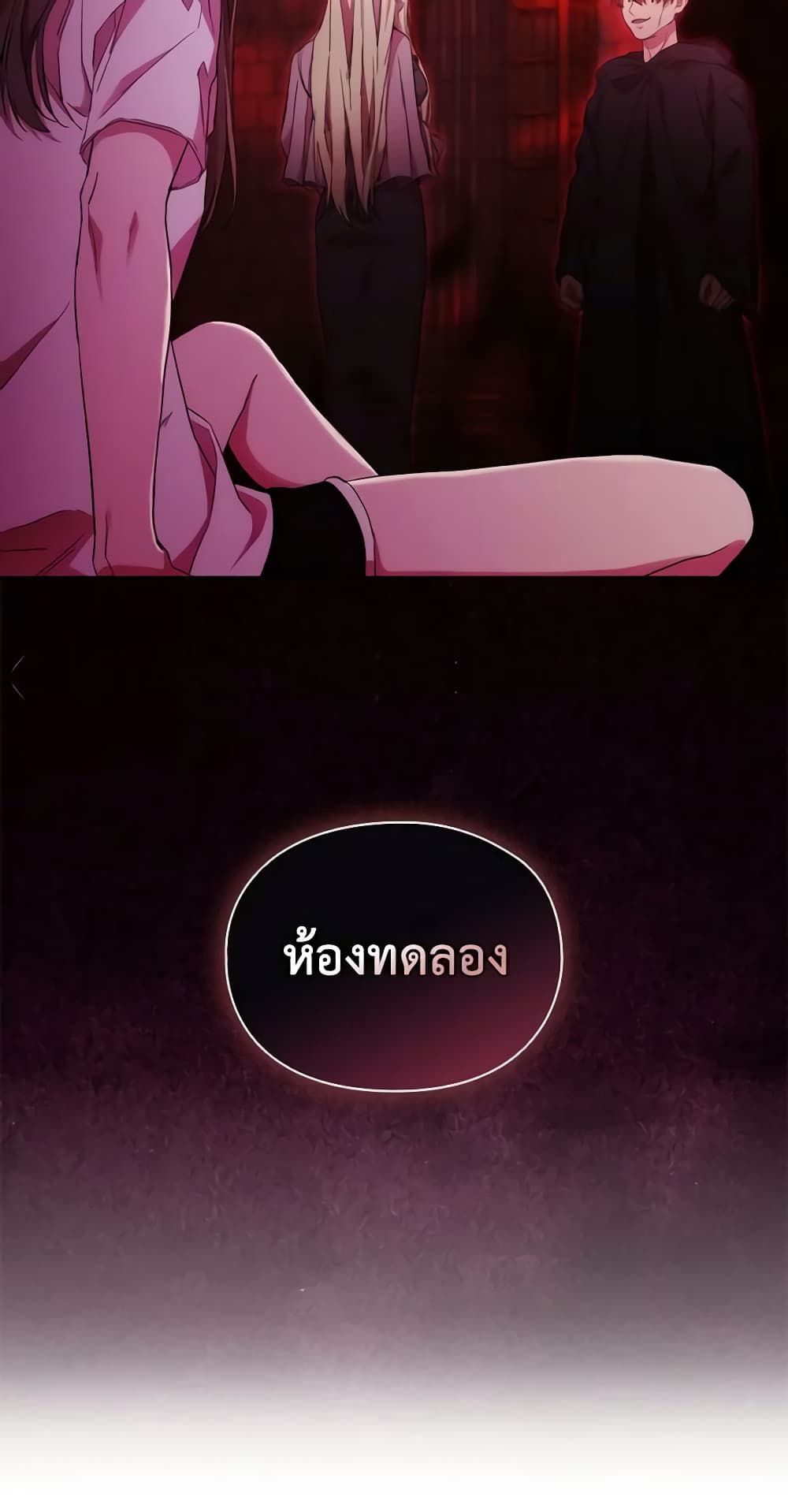 When the Villainess Is in Love page 7