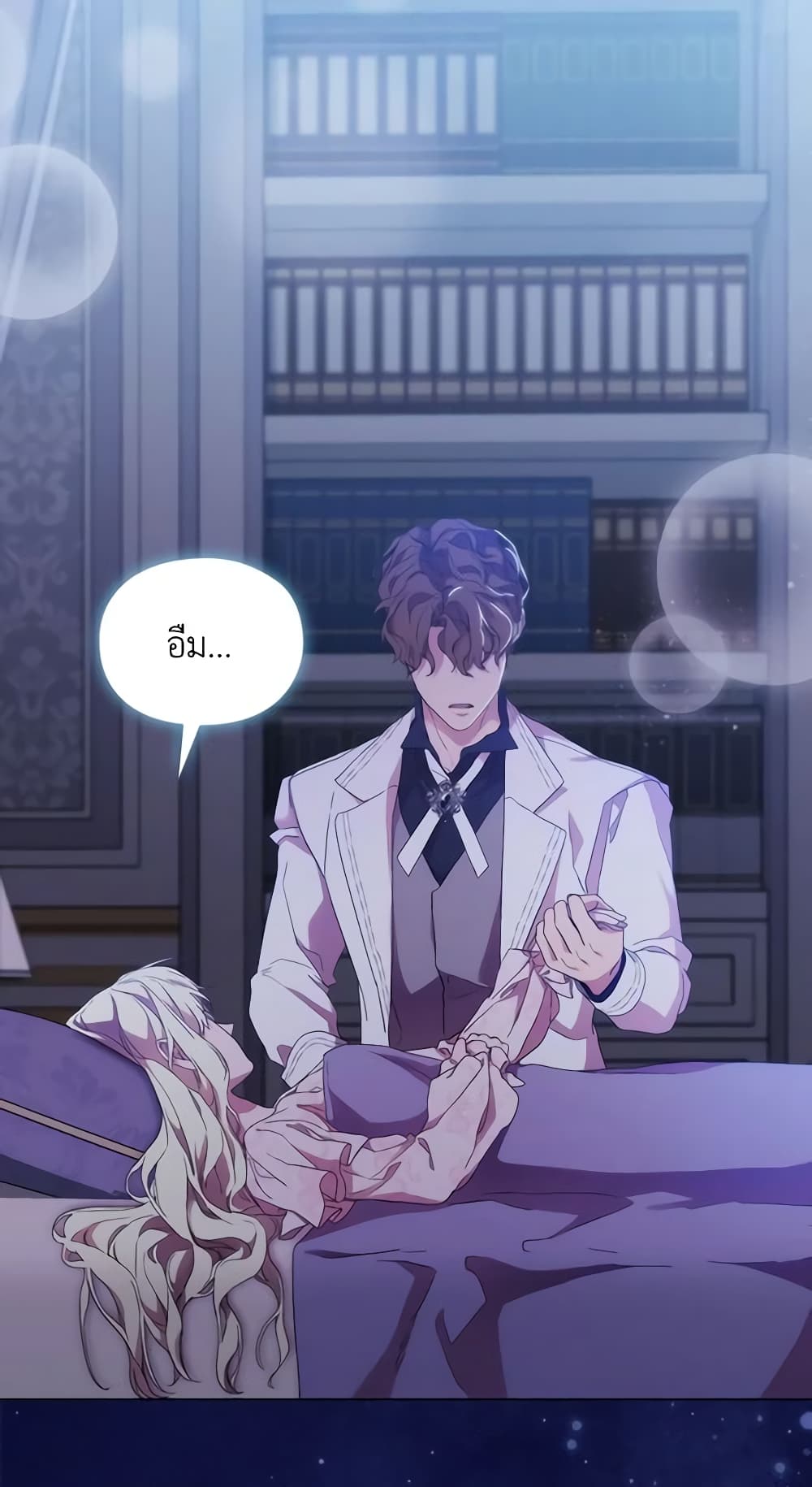 When the Villainess Is in Love page 8