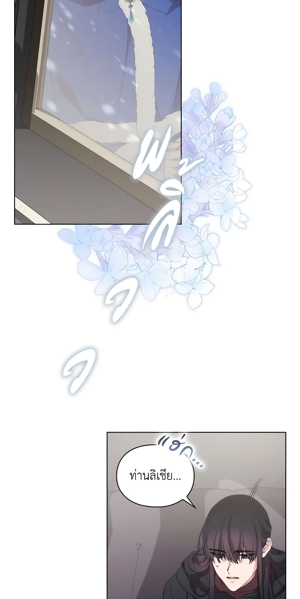When the Villainess Is in Love page 5