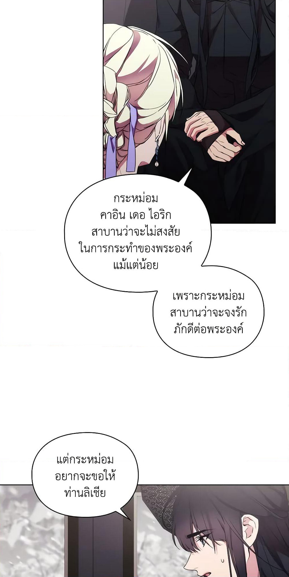 When the Villainess Is in Love page 6