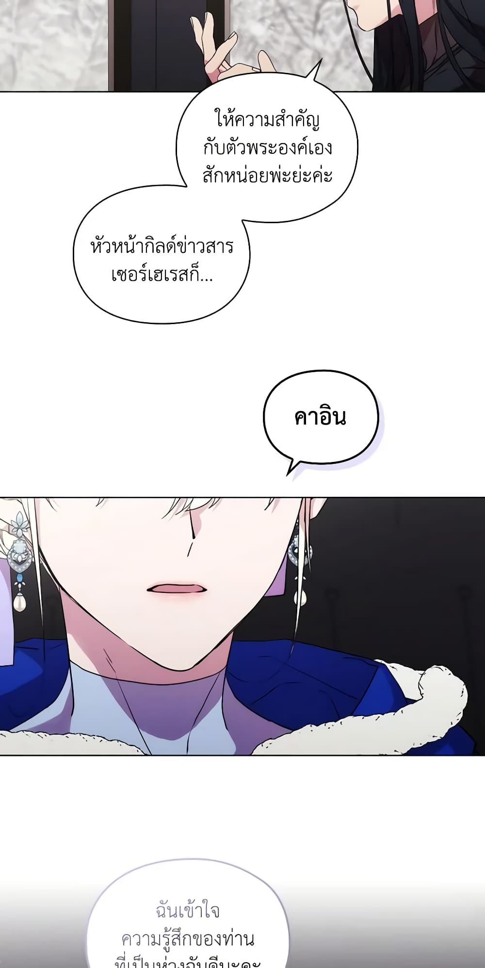 When the Villainess Is in Love page 7